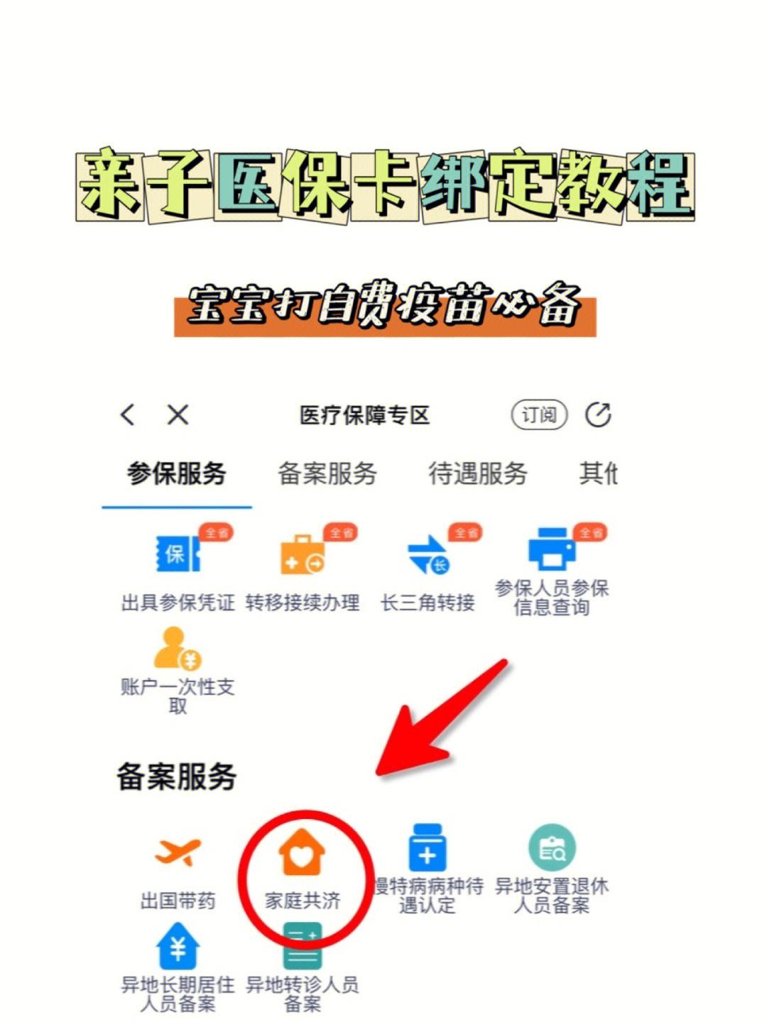 余姚最新医保卡怎么绑定子女方法分析(最方便真实的余姚职工医保卡怎么绑定子女方法)