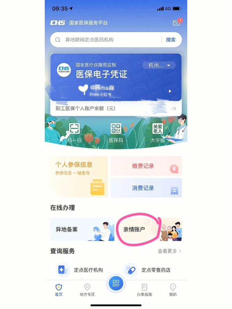 余姚最新微信绑定医保卡方法分析(最方便真实的余姚微信绑定医保卡怎么绑定家人方法)