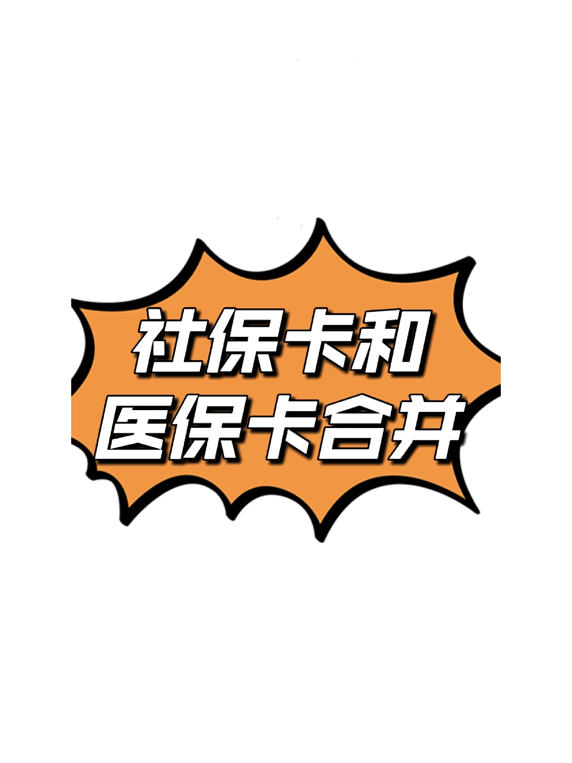余姚最新医保卡套取现金渠道方法分析(最方便真实的余姚医保取现24小时微信方法)