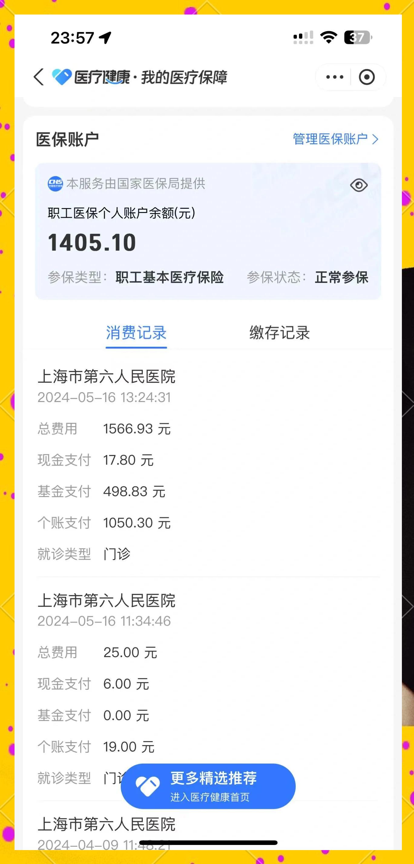 余姚最新医保提取中介联系微信方法分析(最方便真实的余姚医保提现电话方法)