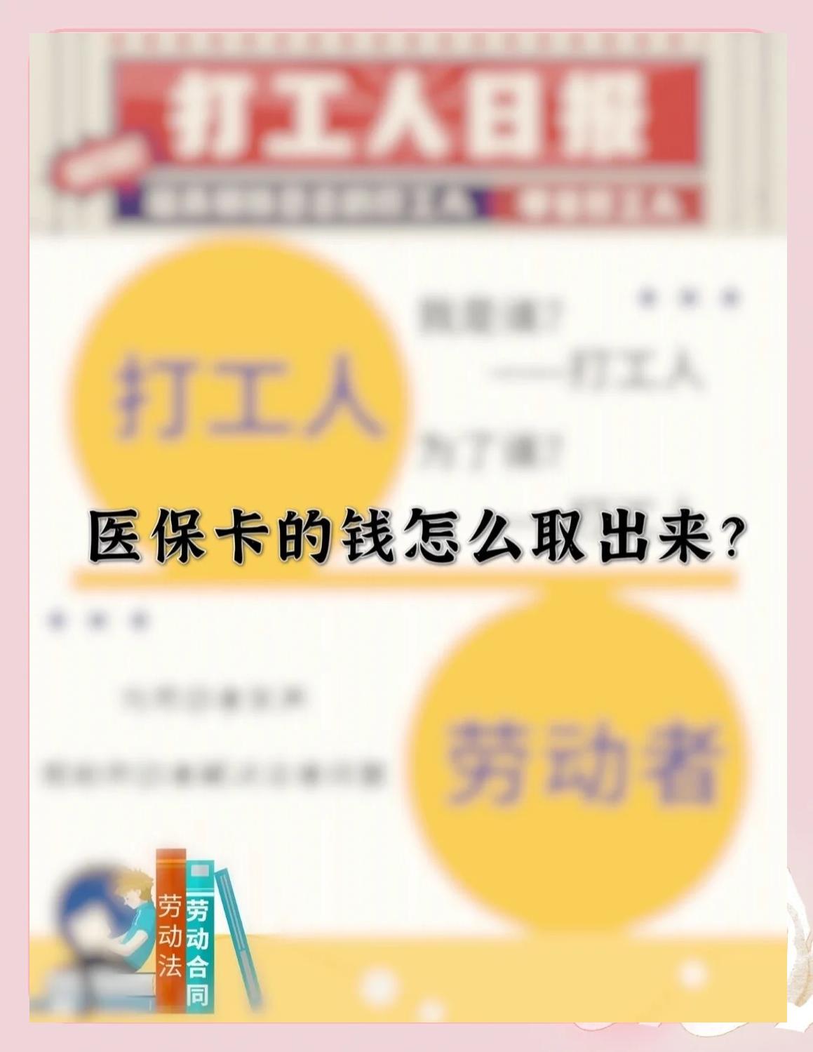 余姚最新急用钱如何提取医保卡里的钱方法分析(最方便真实的余姚医保卡的钱转入微信余额方法)