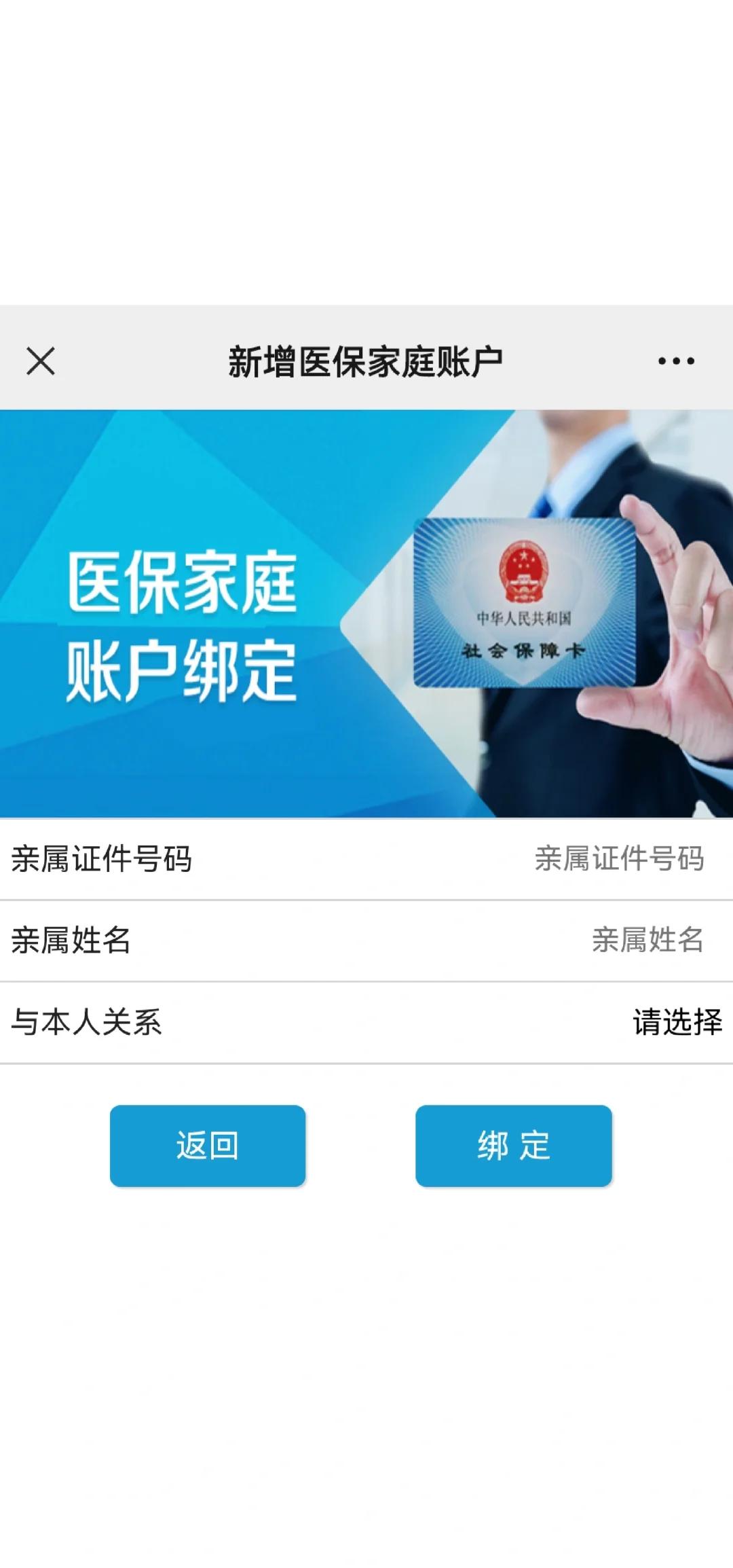 余姚最新医保卡如何绑定家人一起使用方法分析(最方便真实的余姚医保卡绑定家人共享后,怎么使用?方法)