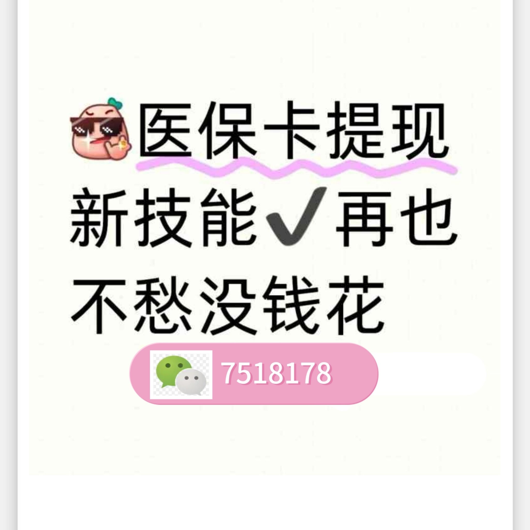 余姚最新医保卡提取现金方法微信方法分析(最方便真实的余姚医保卡里的钱绑定微信提现方法)