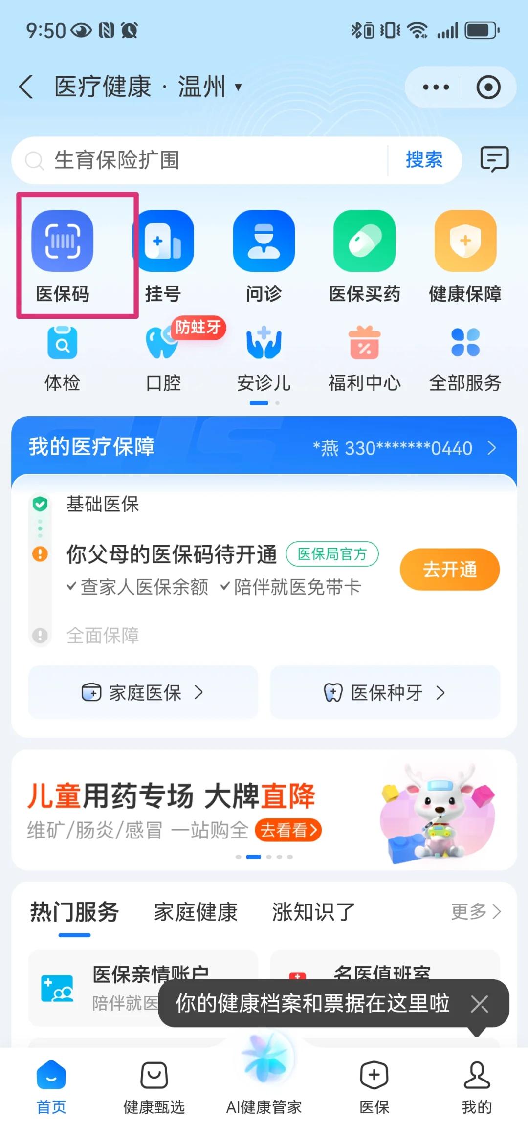 余姚最新医保卡如何绑定亲情账户方法分析(最方便真实的余姚医保绑定的亲情账户怎么使用方法)