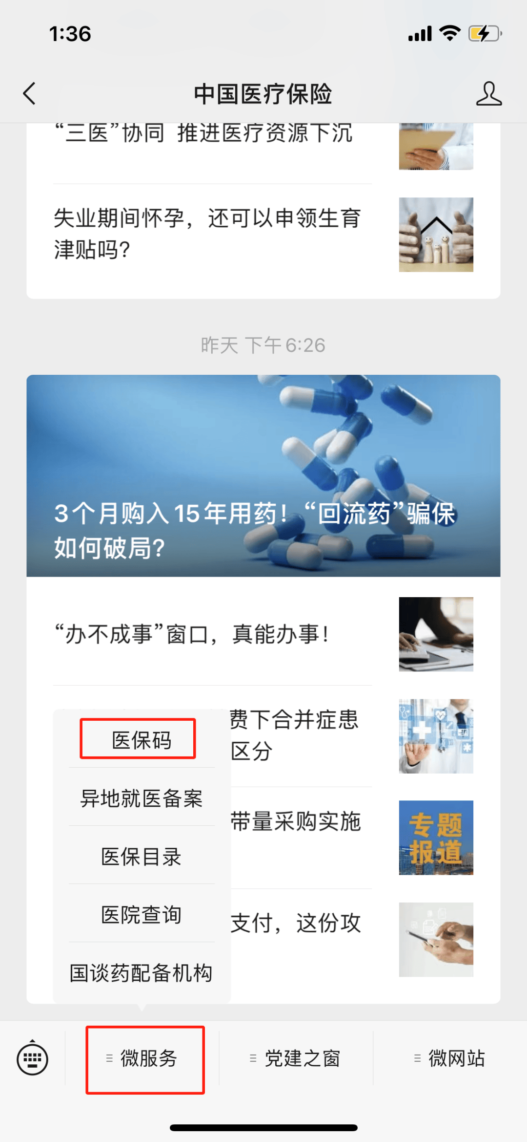 余姚最新医保卡怎么样绑定亲情账户方法分析(最方便真实的余姚医保绑定亲情账户怎么使用方法)