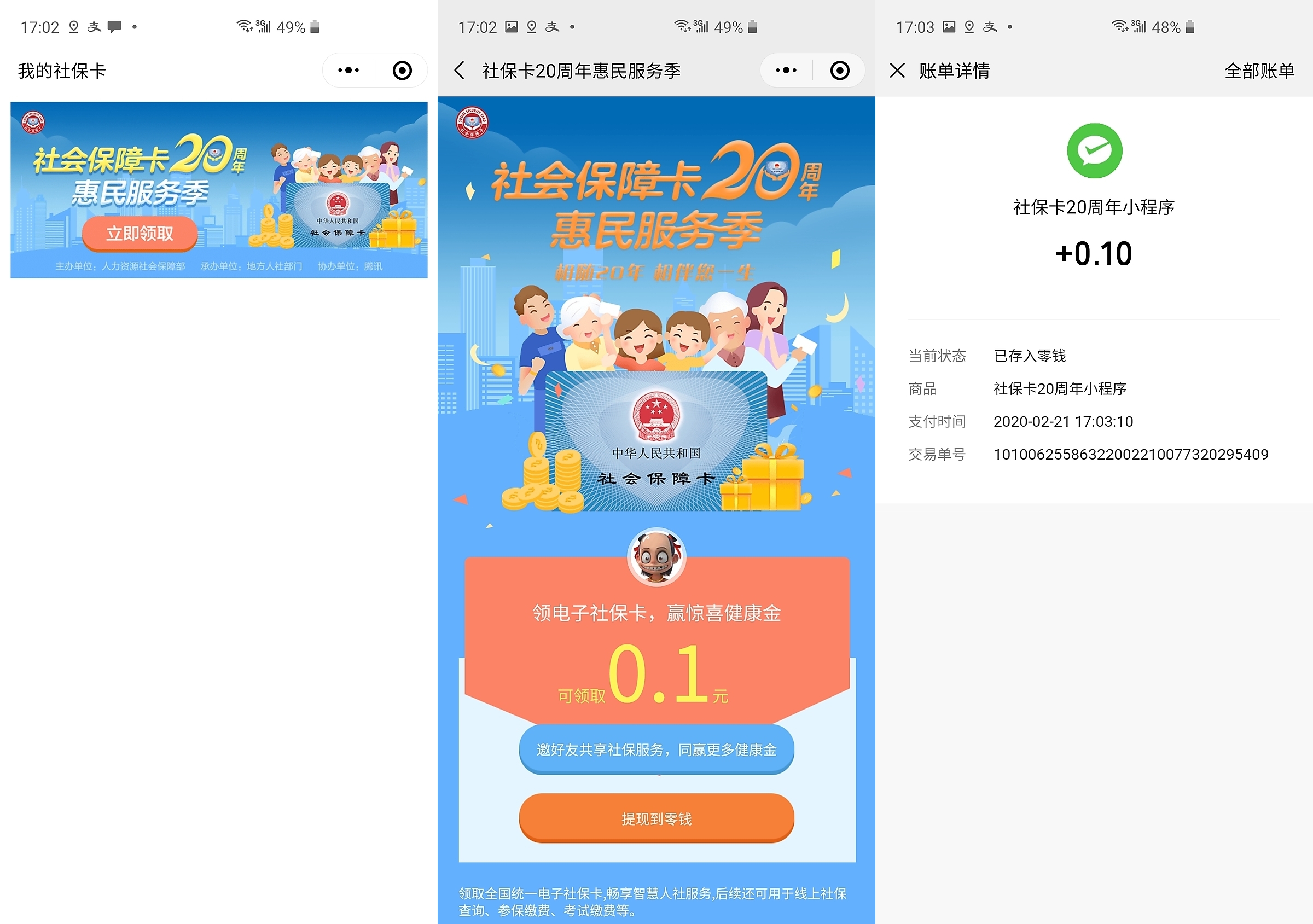 余姚最新社保卡的钱转入微信余额方法分析(最方便真实的余姚社保卡的钱转入微信余额怎么转方法)