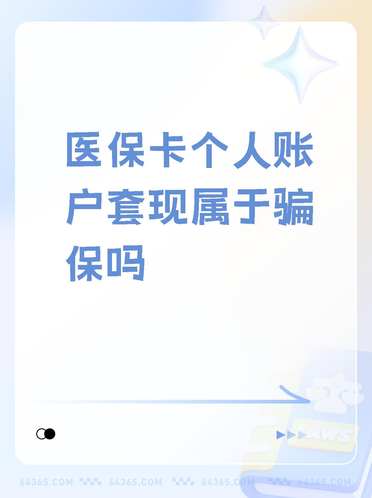 余姚最新急用钱套医保卡联系方式方法分析(最方便真实的余姚急用钱套医保卡联系方式嘉兴方法)
