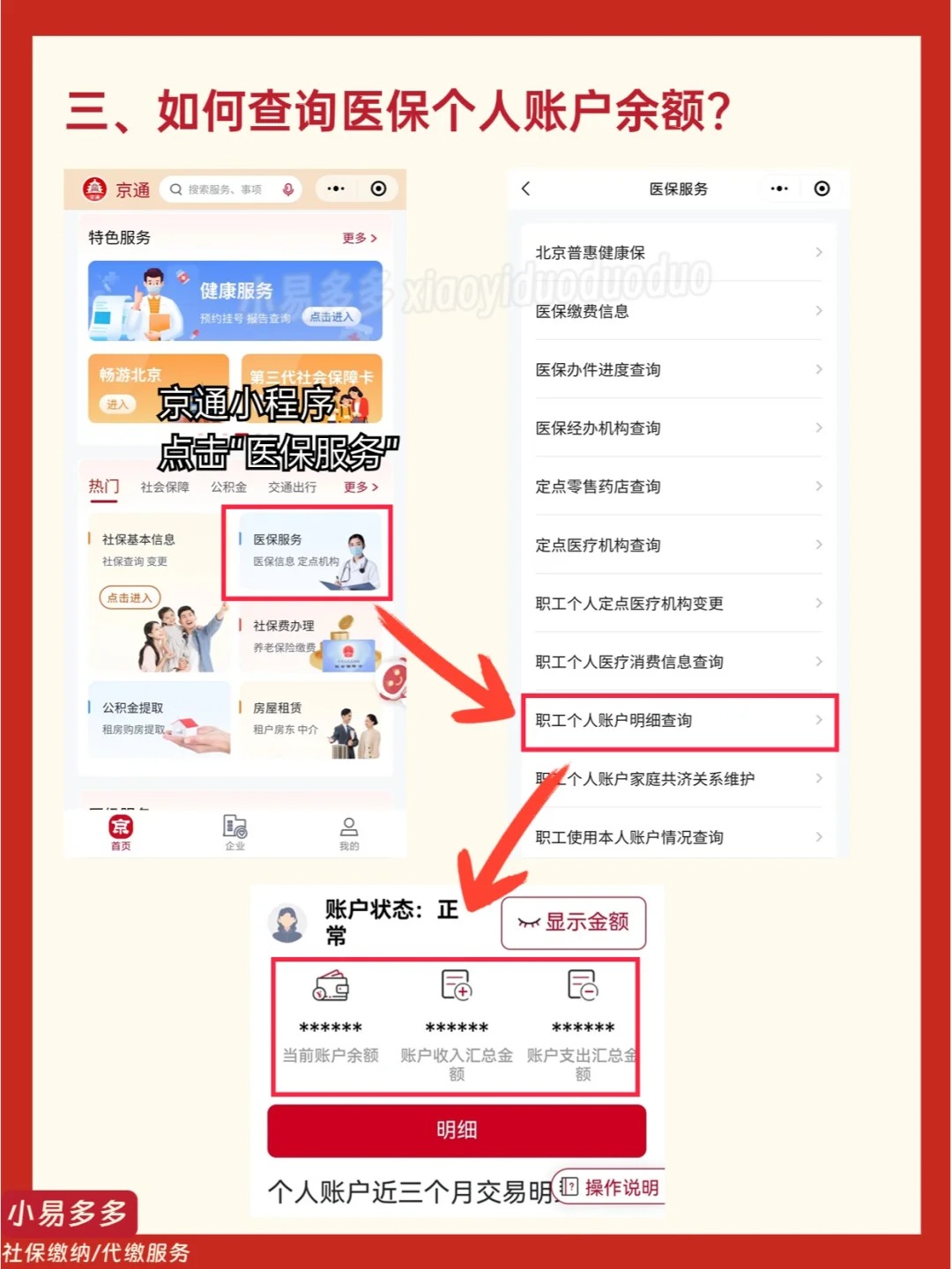 余姚最新医保钱转到医保卡如何查余额方法分析(最方便真实的余姚医保钱转到医保卡如何查余额明细方法)
