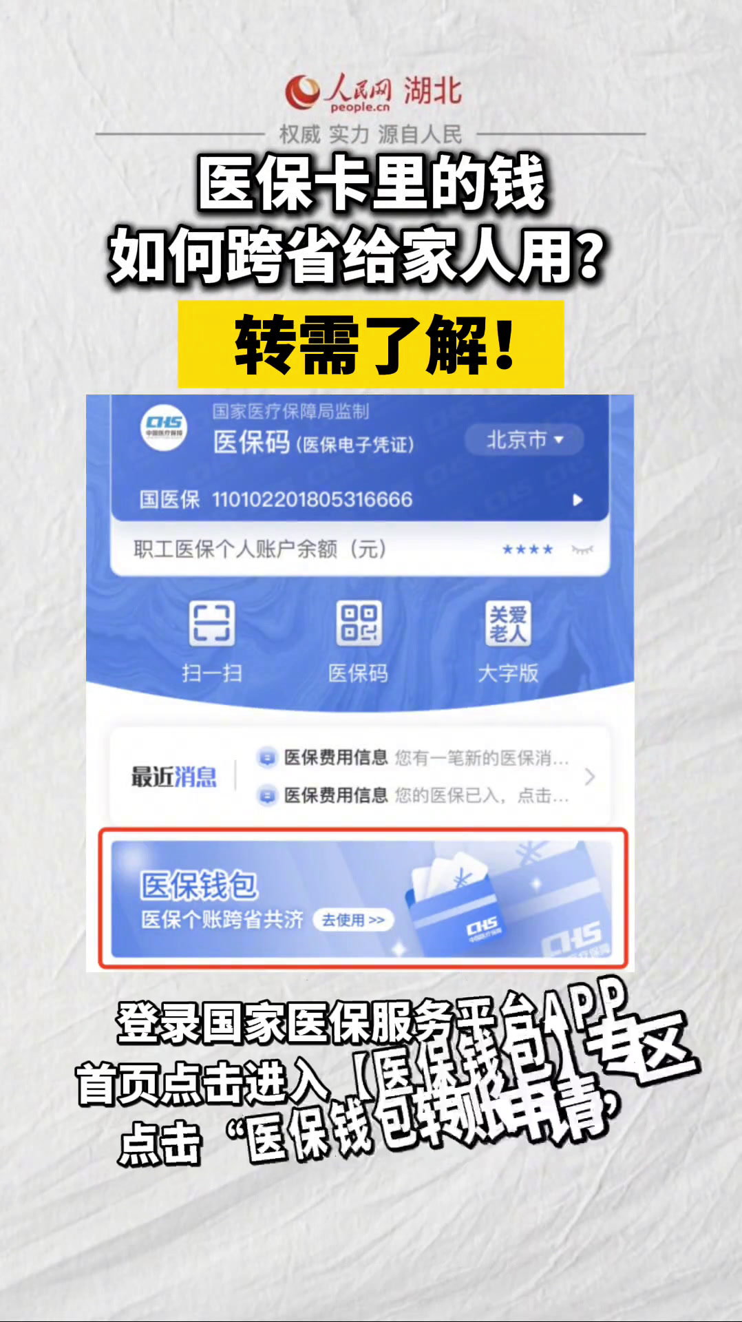 余姚最新医保卡里钱转到微信余额怎么转方法分析(最方便真实的余姚医保卡里钱转到微信余额怎么转出来方法)