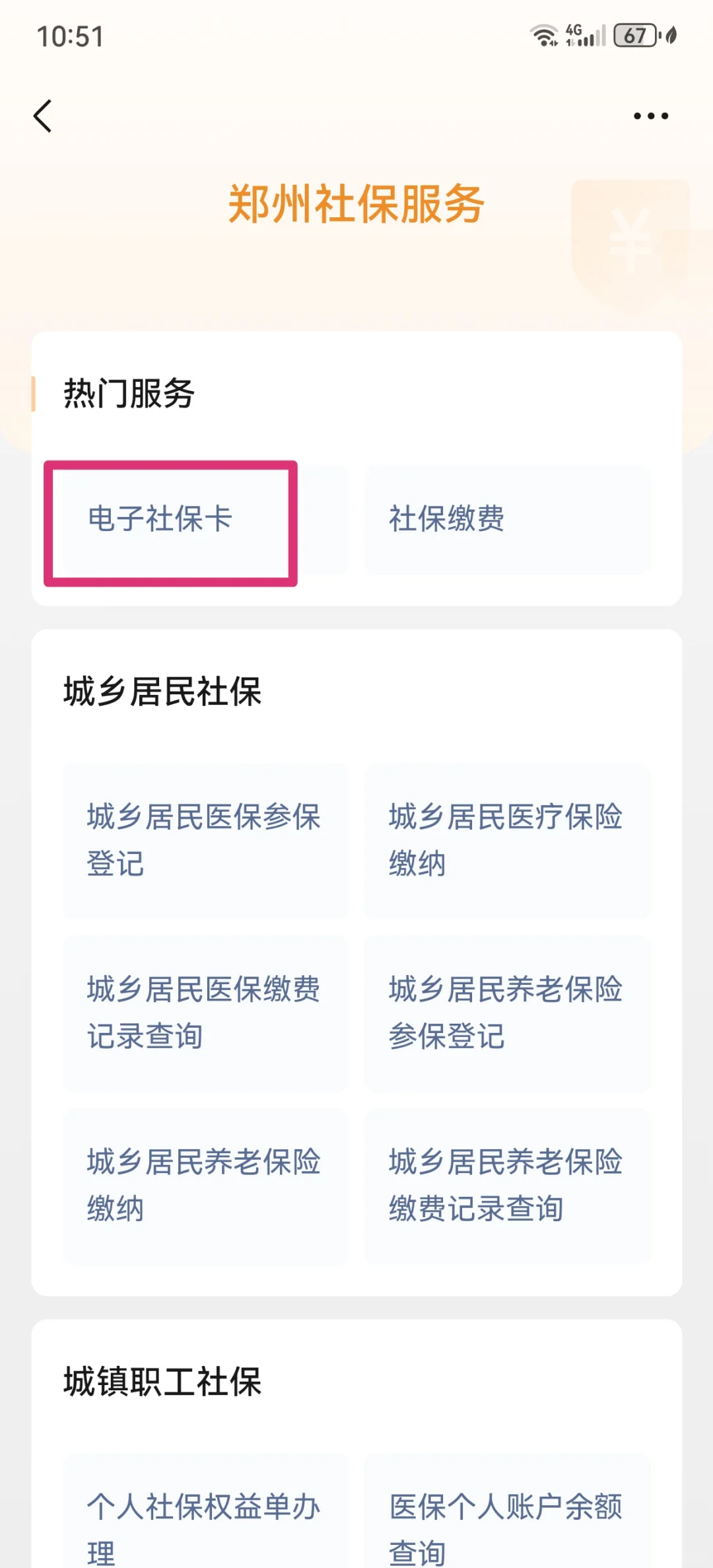 余姚最新微信怎样绑定医保卡使用方法分析(最方便真实的余姚微信怎样绑定医保卡使用流程方法)
