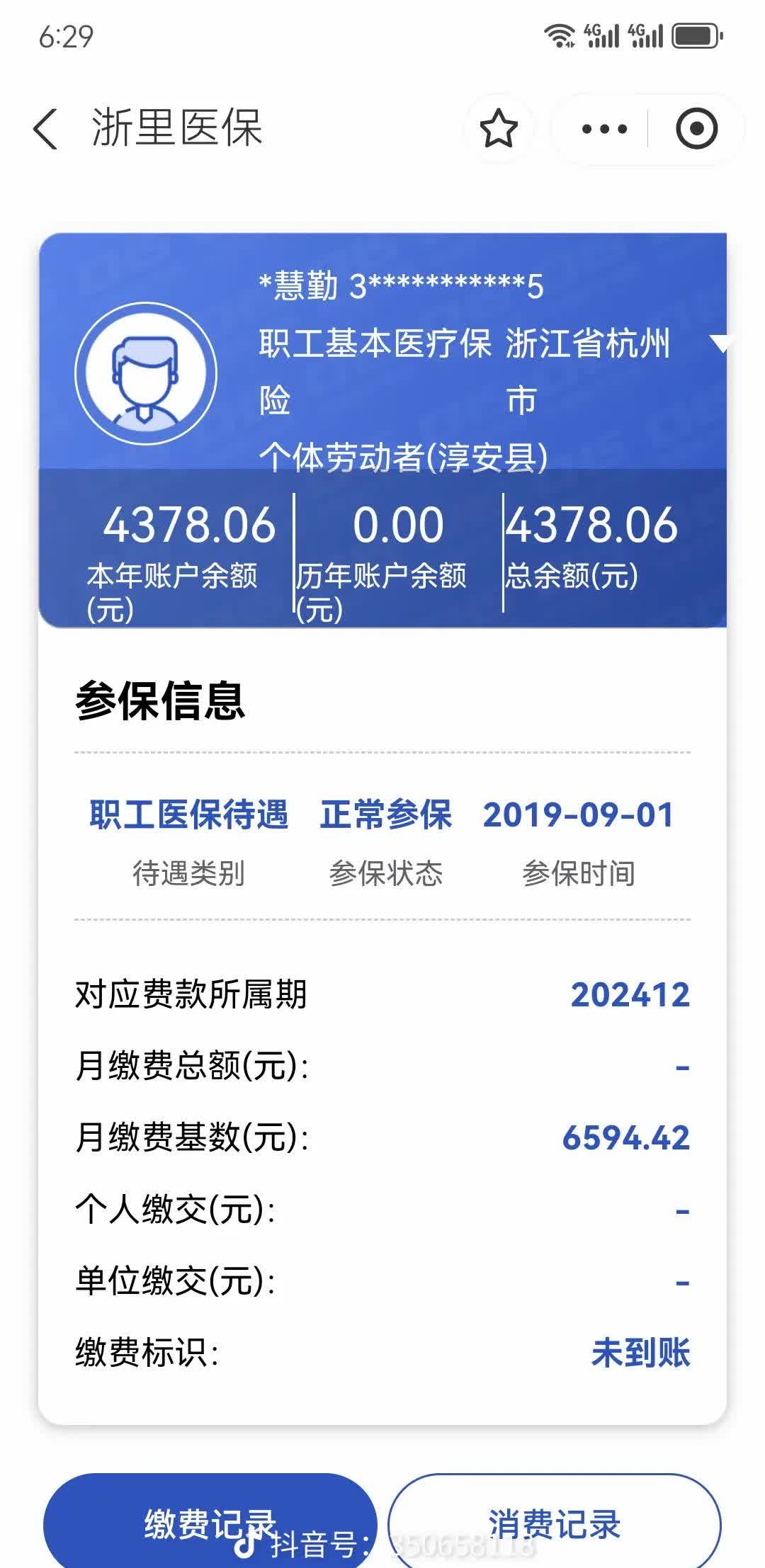 余姚最新为什么缴纳了医保查不到余额方法分析(最方便真实的余姚为什么缴纳了医保查不到余额呢方法)