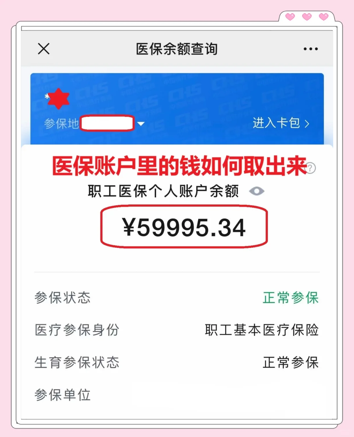 余姚最新医保卡里的钱怎么取出来方法分析(最方便真实的余姚职工医保卡里的钱怎么取出来方法)