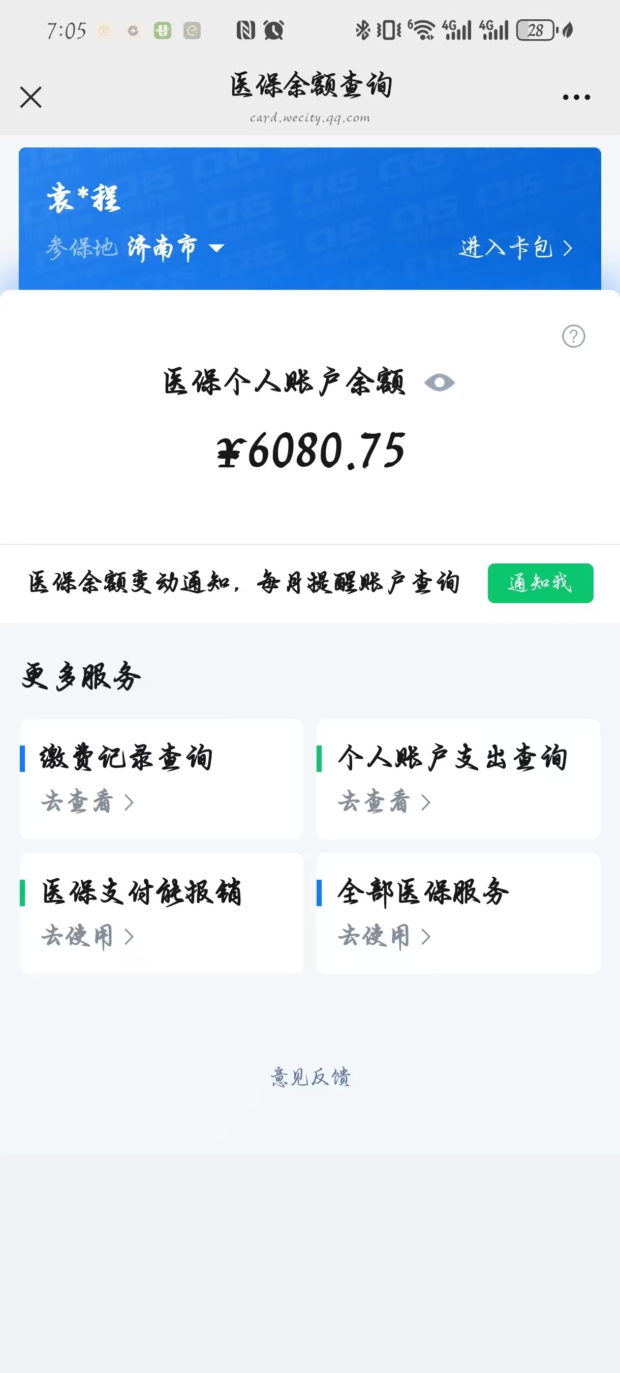 余姚最新怎么把医保卡里的余额套出来花了方法分析(最方便真实的余姚怎么把医保卡里的余额套出来花了呢方法)