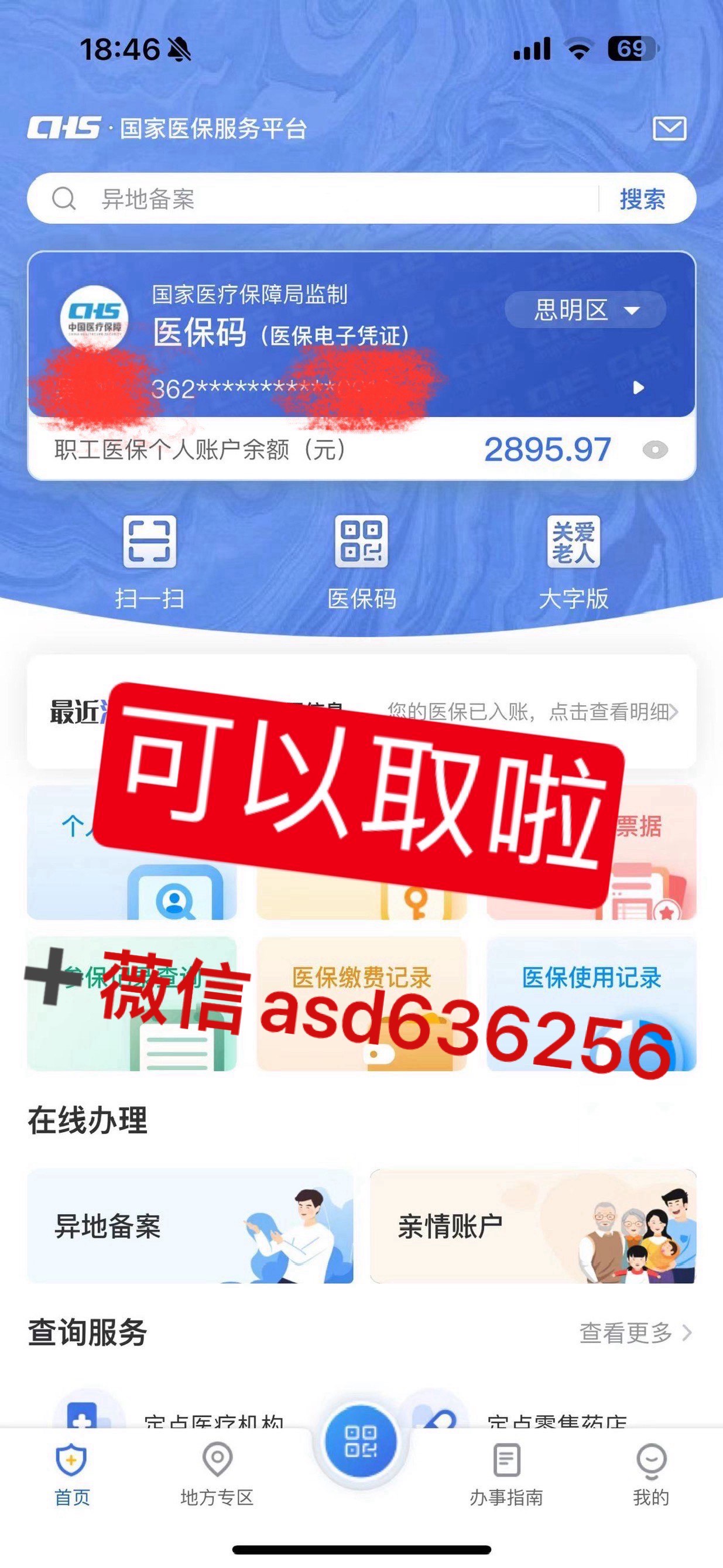 余姚最新手机怎么提取医保方法分析(最方便真实的余姚手机怎么提取医保余额方法)