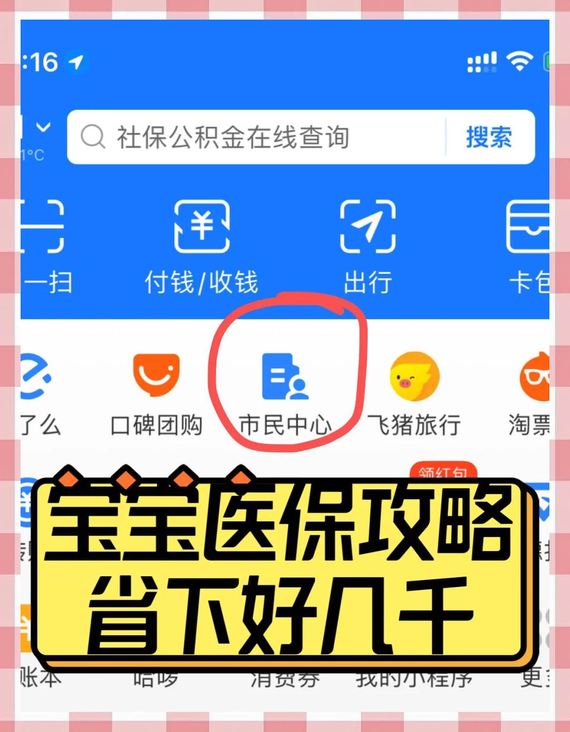 余姚最新医保卡如何绑定在微信上方法分析(最方便真实的余姚医保卡咋绑定微信方法)