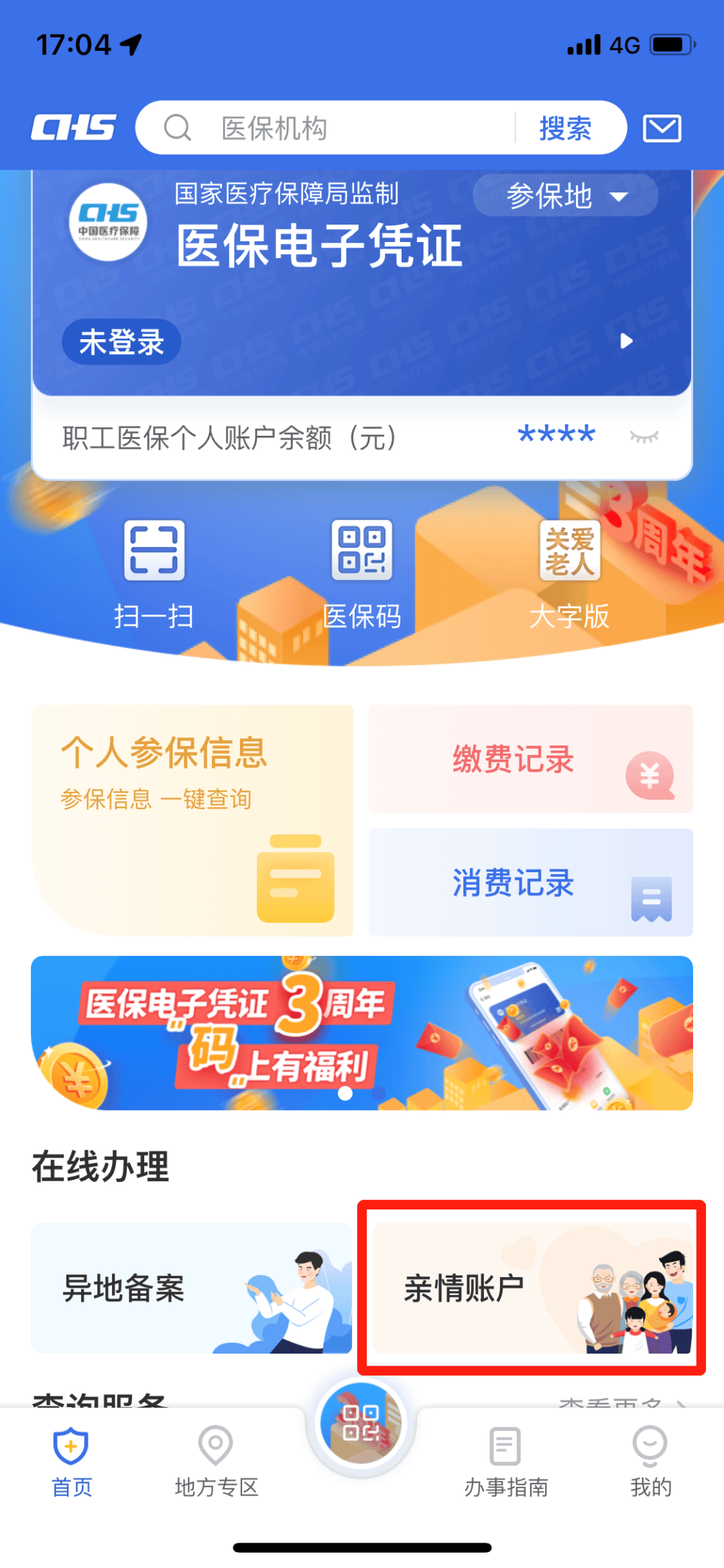余姚最新医保卡钱怎么转到微信方法分析(最方便真实的余姚医保卡的钱转入微信余额方法)