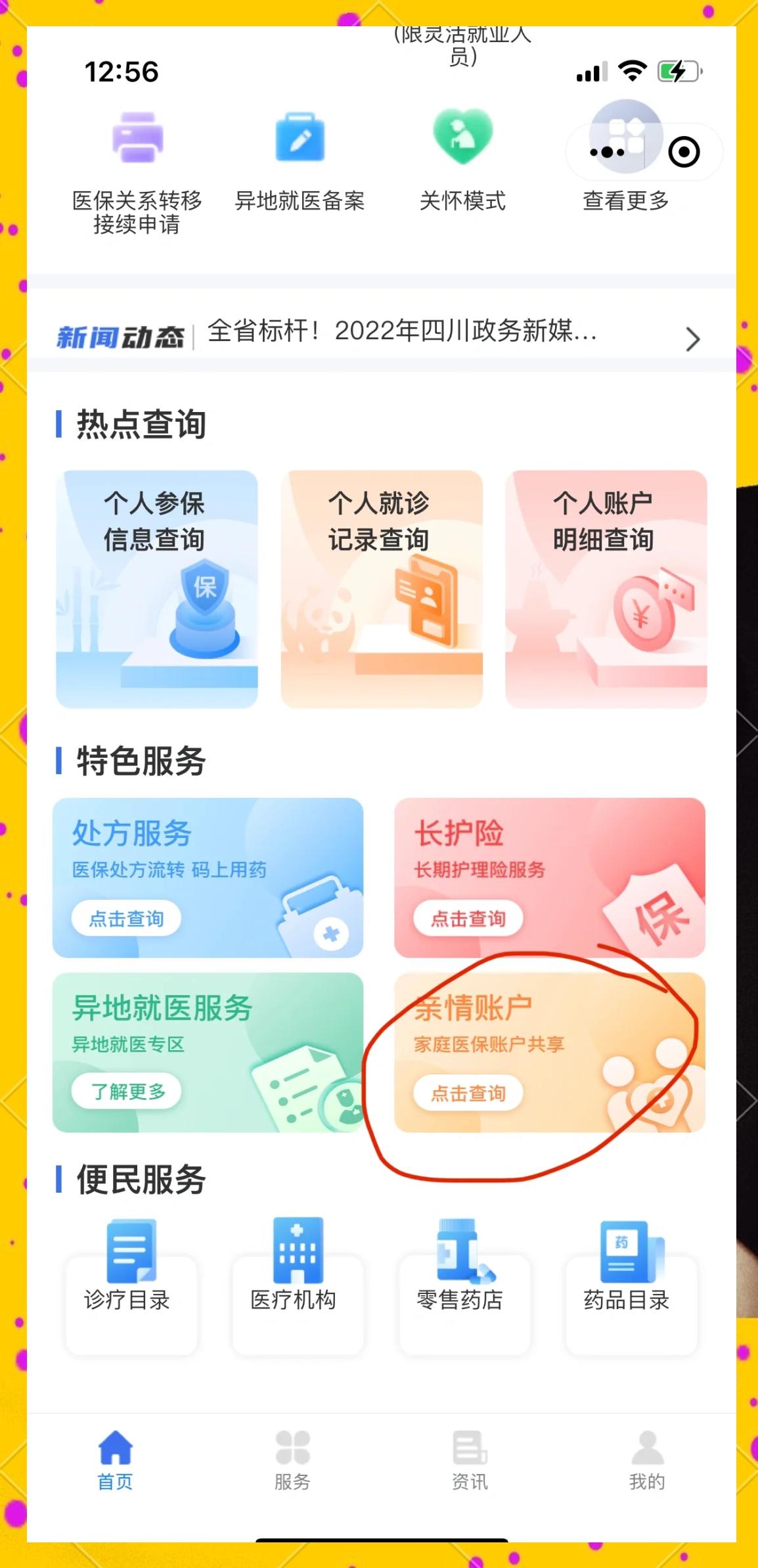 余姚最新医保卡如何绑定在微信上使用方法分析(最方便真实的余姚医保卡如何绑定在微信上使用的方法)