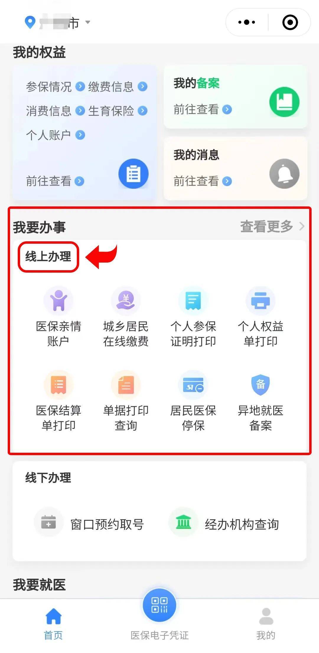 余姚最新医保卡怎么提取到微信方法分析(最方便真实的余姚医保卡怎么提取到微信里方法)