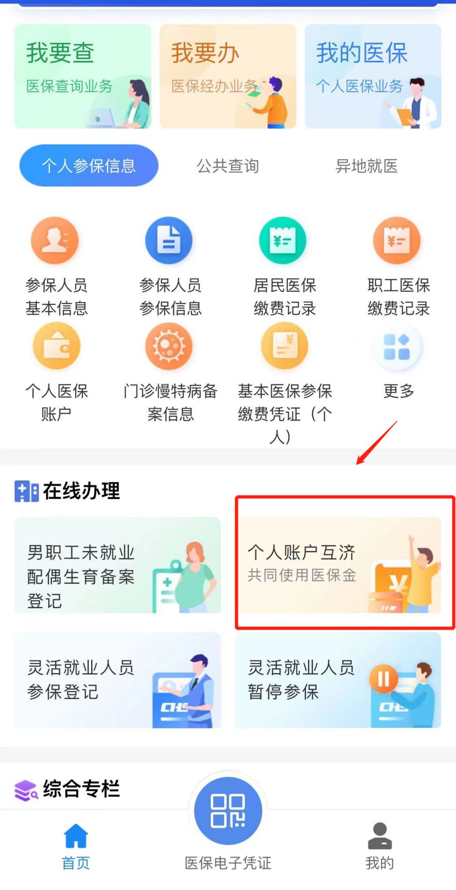余姚最新医保卡怎么绑定微信支付方法分析(最方便真实的余姚微信绑定电子医保卡怎么操作方法)