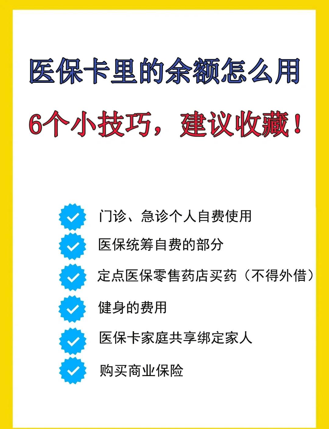 余姚最新医保卡余额转到另一张医保卡方法分析(最方便真实的余姚医保卡金额转移至别人方法)