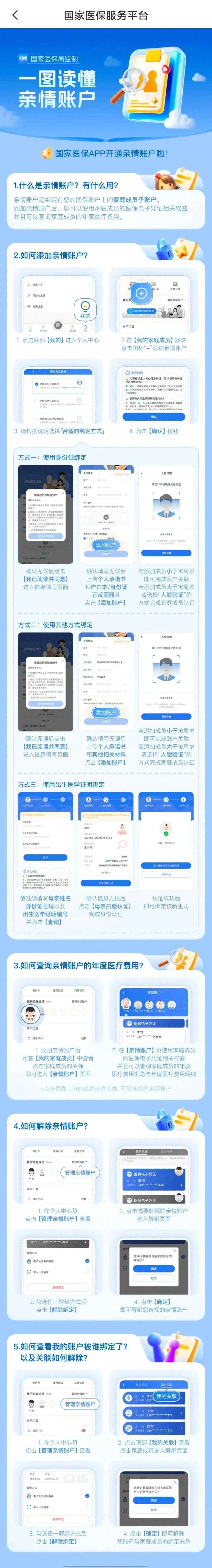 余姚最新微信上怎么绑定孩子的电子医保卡方法分析(最方便真实的余姚微信上怎么绑定孩子的电子医保卡号方法)
