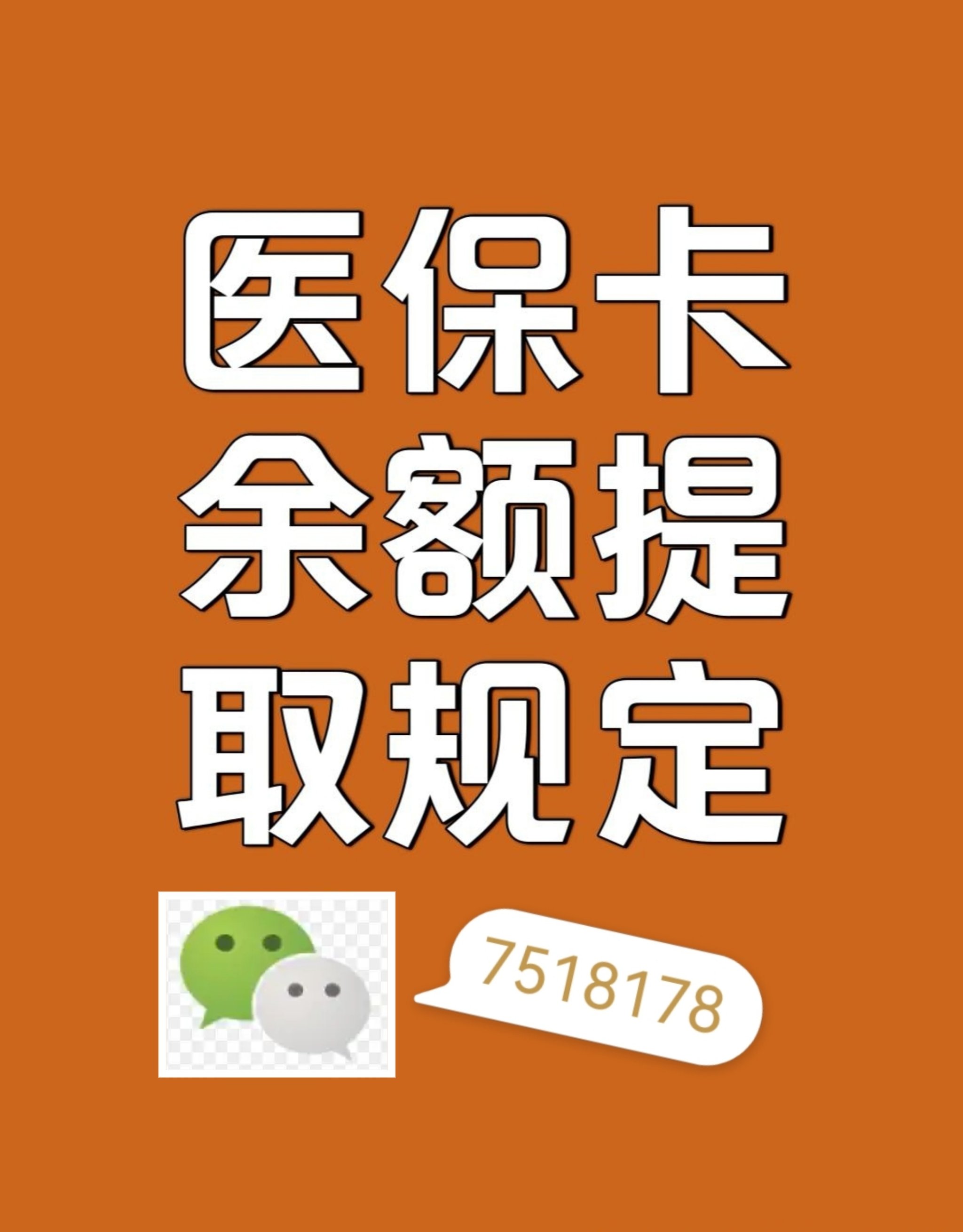 余姚最新医保卡余额转移要多久方法分析(最方便真实的余姚医保卡余额转移要多久才能用方法)