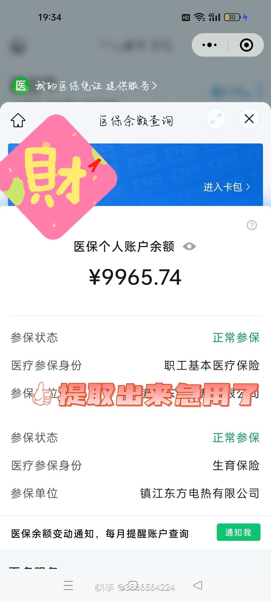 余姚最新闽政通怎么提现医保卡里的钱方法分析(最方便真实的余姚闽政通如何查询医保卡里的余额方法)