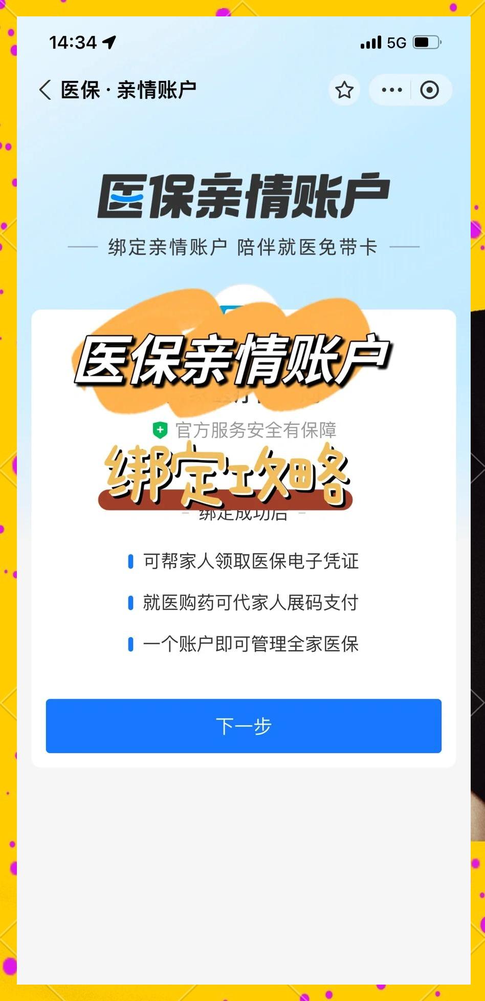 余姚最新医保怎么绑卡提现方法分析(最方便真实的余姚怎样把医保卡的钱提取到微信方法)