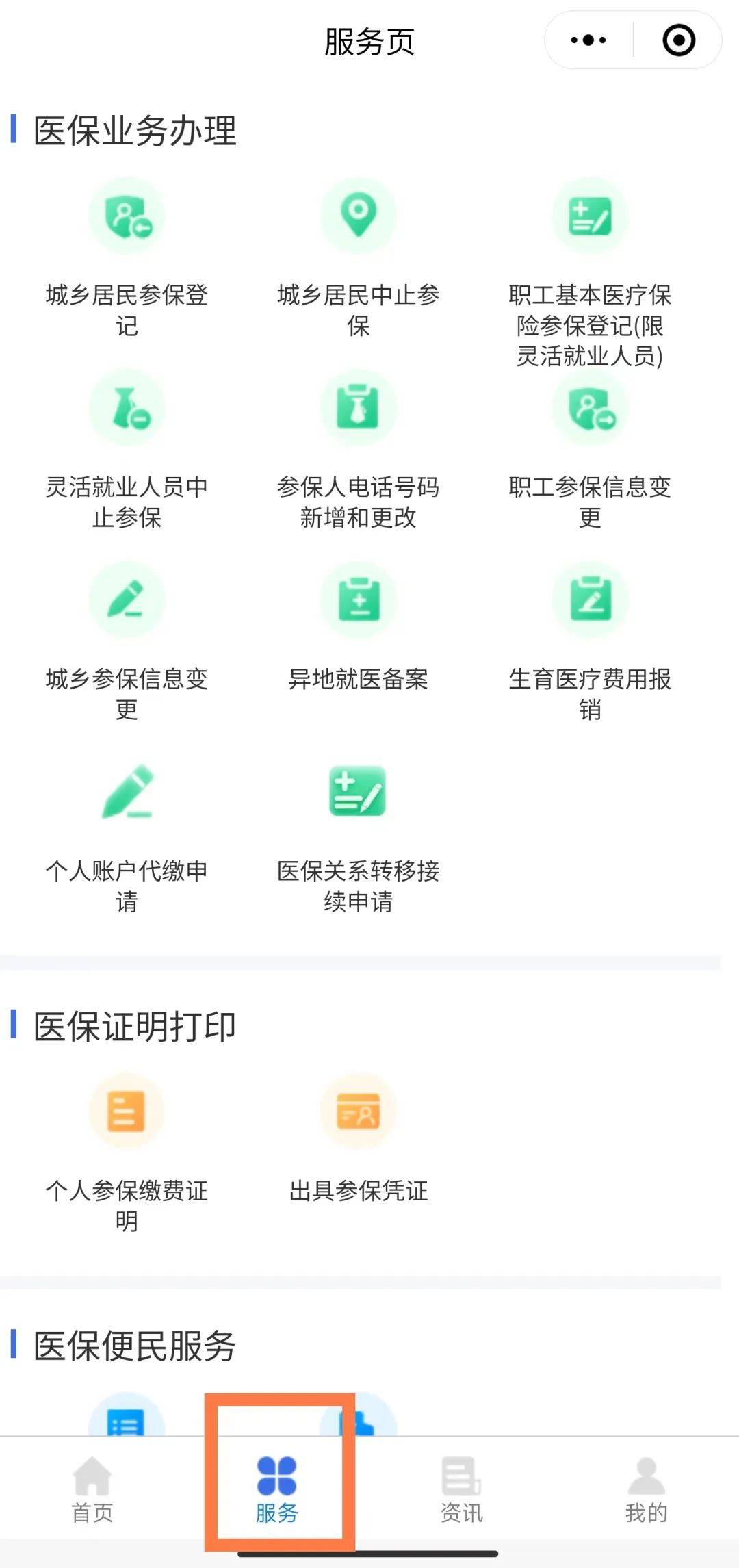 余姚最新微信上怎么绑定医保卡支付方法分析(最方便真实的余姚微信怎么绑定医保卡支付药费方法)