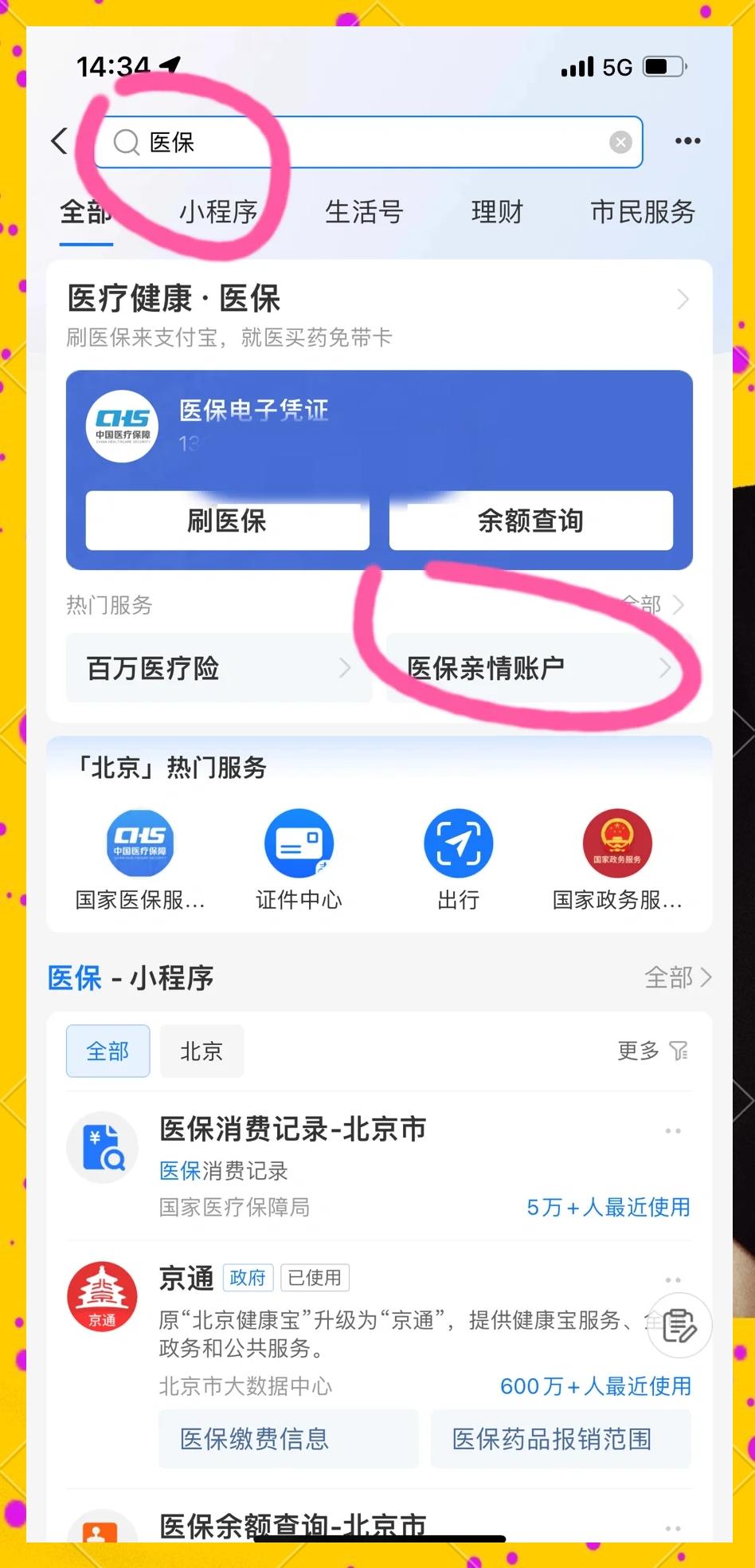 余姚最新怎样将医保卡绑在微信上方法分析(最方便真实的余姚怎样将医保卡绑在微信上支付方法)