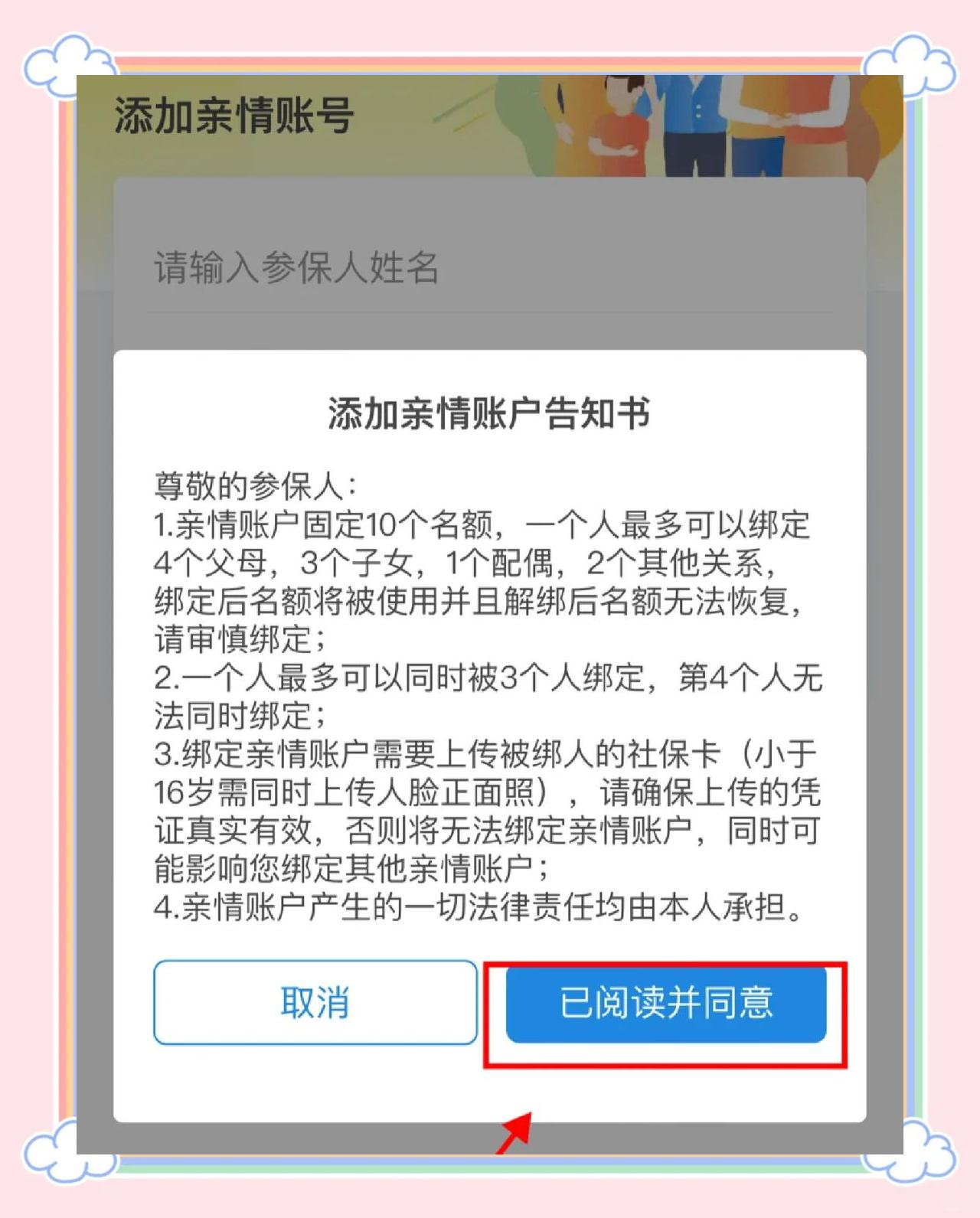余姚最新医保卡如何绑定亲情账户方法分析(最方便真实的余姚医保卡绑定亲情账户后怎么使用方法)