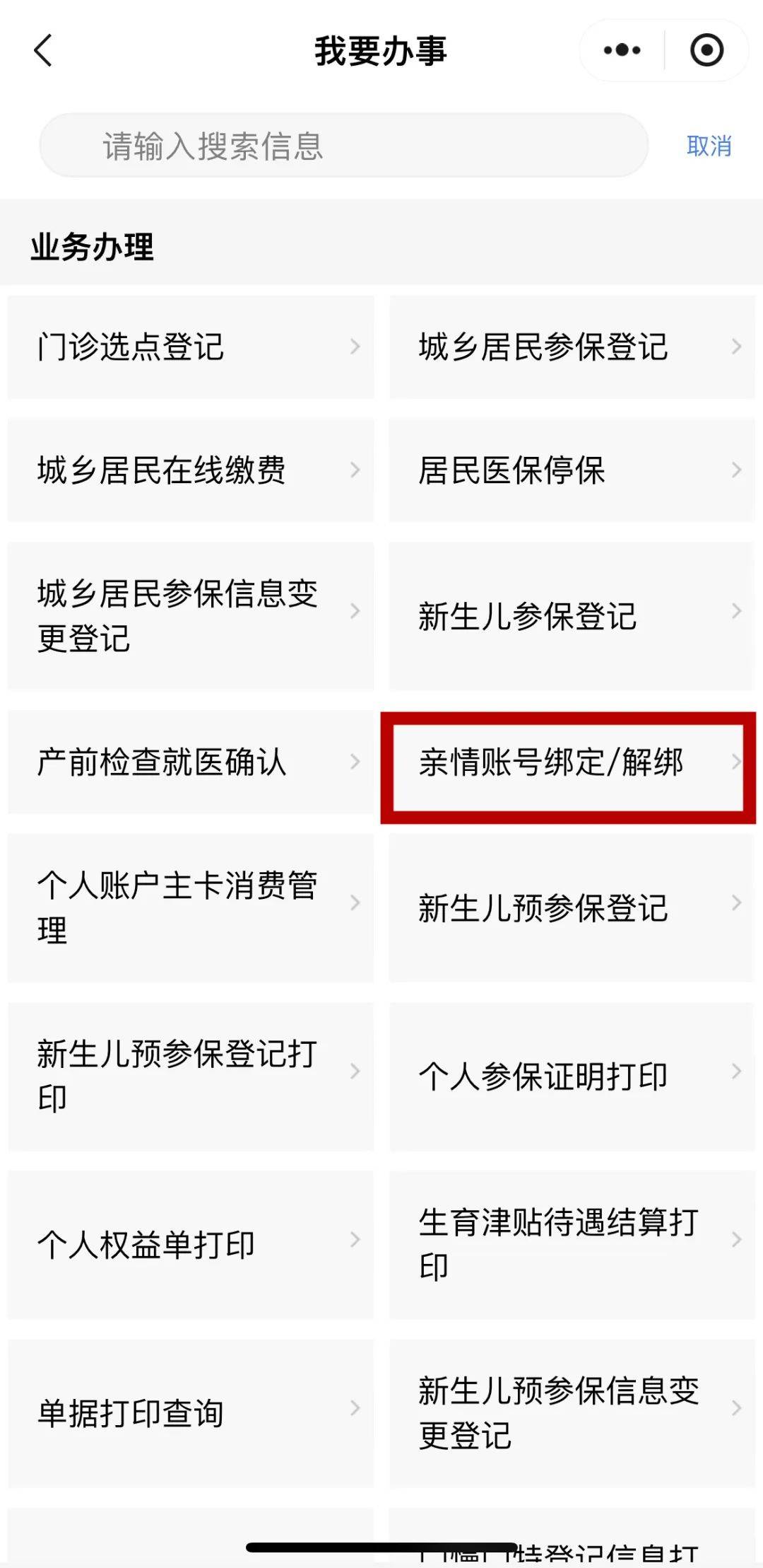 余姚最新医保卡能绑定微信吗方法分析(最方便真实的余姚医保卡能绑定手机微信吗方法)