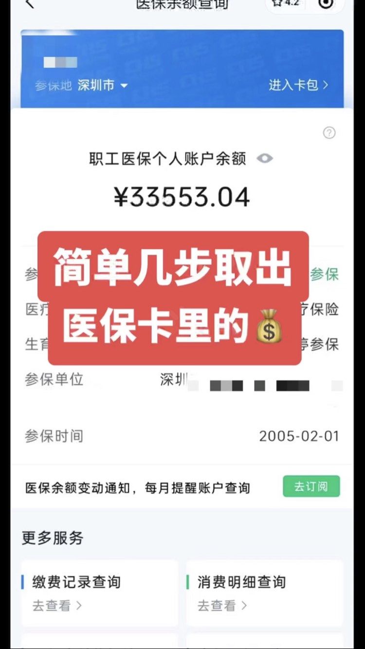 余姚最新微信怎么取医保的钱方法分析(最方便真实的余姚微信医保小程序提现到账图方法)