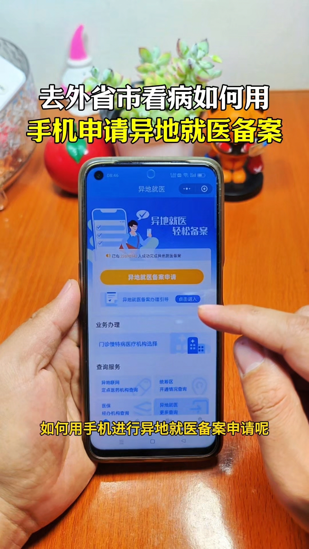 余姚最新怎么在手机上取消异地就医备案方法分析(最方便真实的余姚取消异地就医备案网上办理方法)