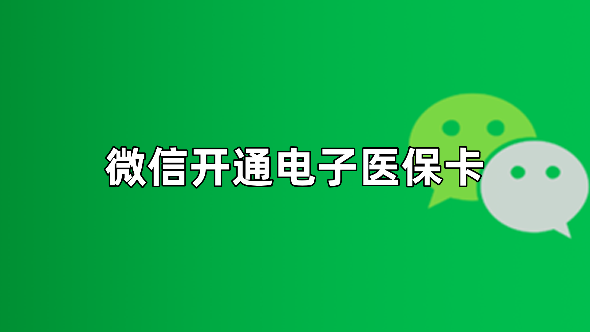 余姚最新微信申领电子医保卡方法分析(最方便真实的余姚微信申领电子医保卡流程家人怎么弄方法)