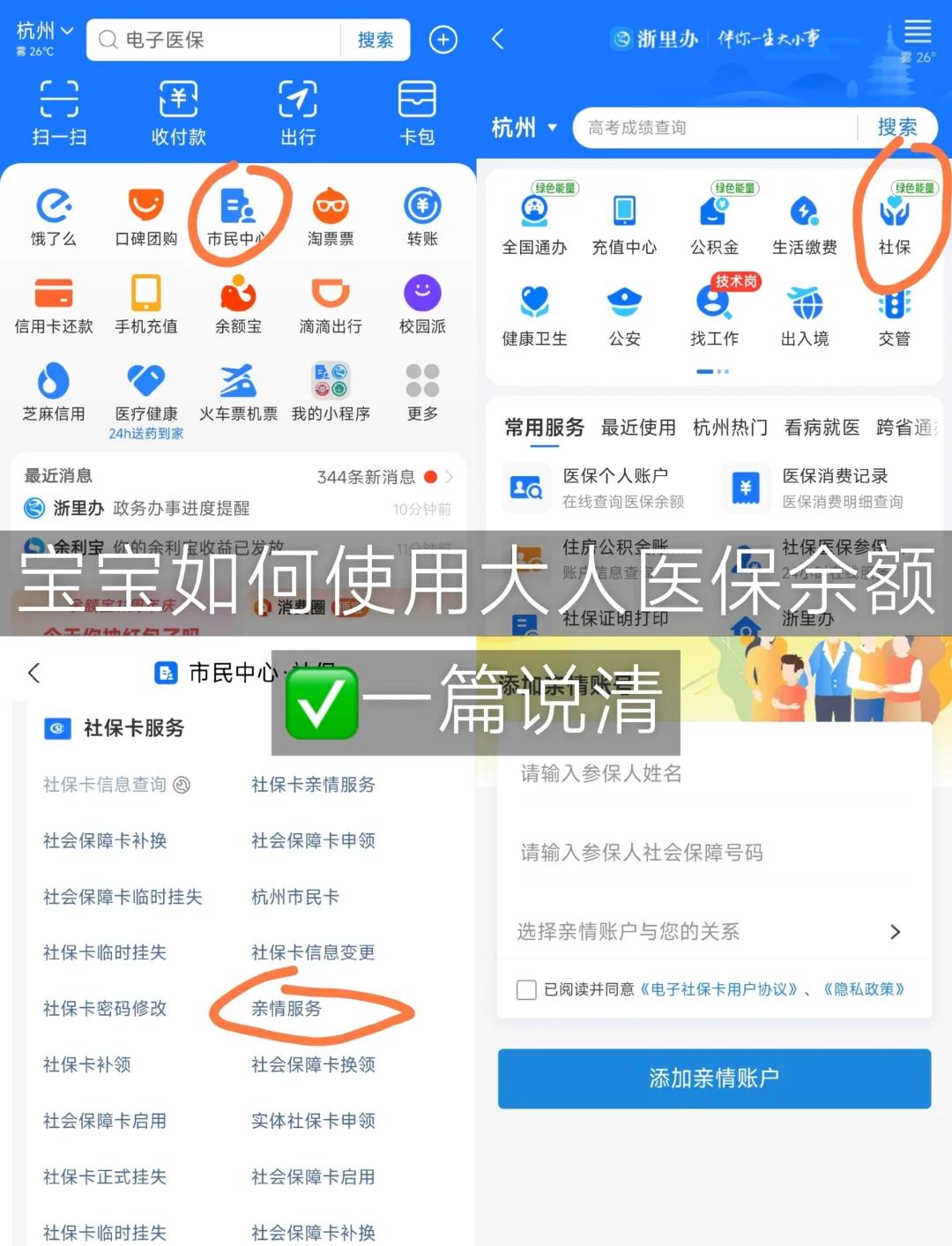余姚最新怎么把医保卡里的钱转给家人方法分析(最方便真实的余姚如何将医保里的钱转给家人方法)