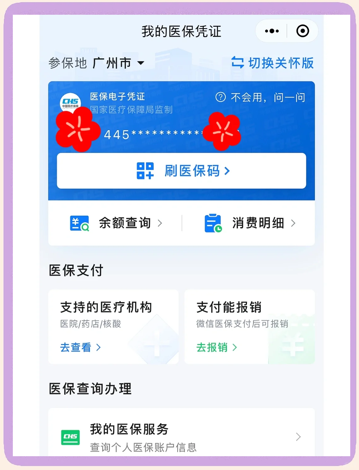 余姚最新医保卡怎么绑定微信使用方法分析(最方便真实的余姚怎么绑定医保卡到微信方法)