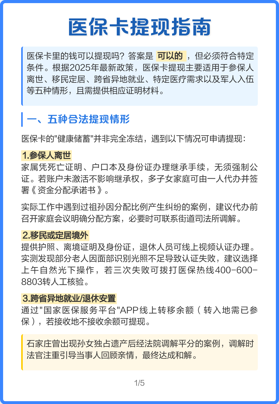 余姚最新怎么提现医保卡里的钱方法分析(最方便真实的余姚怎么提现医保卡里的钱步癓qw413612方法)