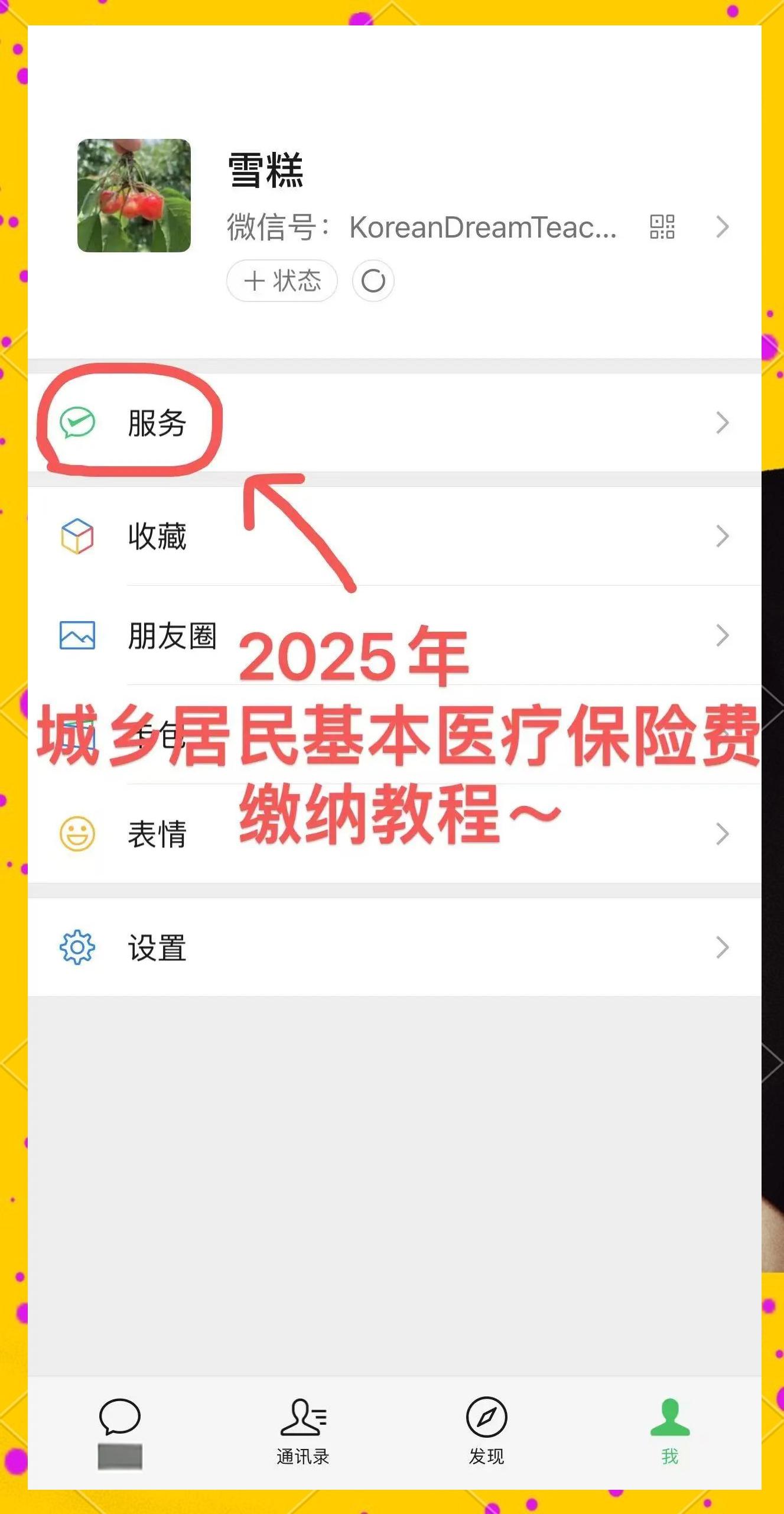 余姚最新医保卡怎么绑定微信查余额明细方法分析(最方便真实的余姚怎样绑定医保卡在微信上方法)