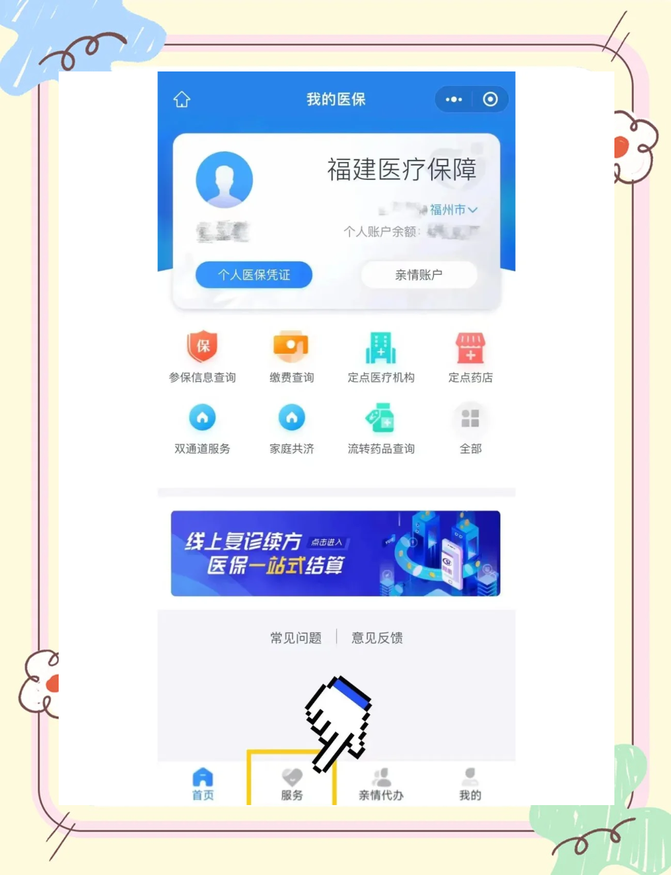 余姚最新医保卡怎么绑定红包支付方法分析(最方便真实的余姚绑医保卡领红包方法)