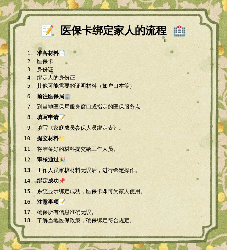 余姚最新医保亲情账户微信怎么绑定方法分析(最方便真实的余姚医保亲情卡绑定步骤方法)