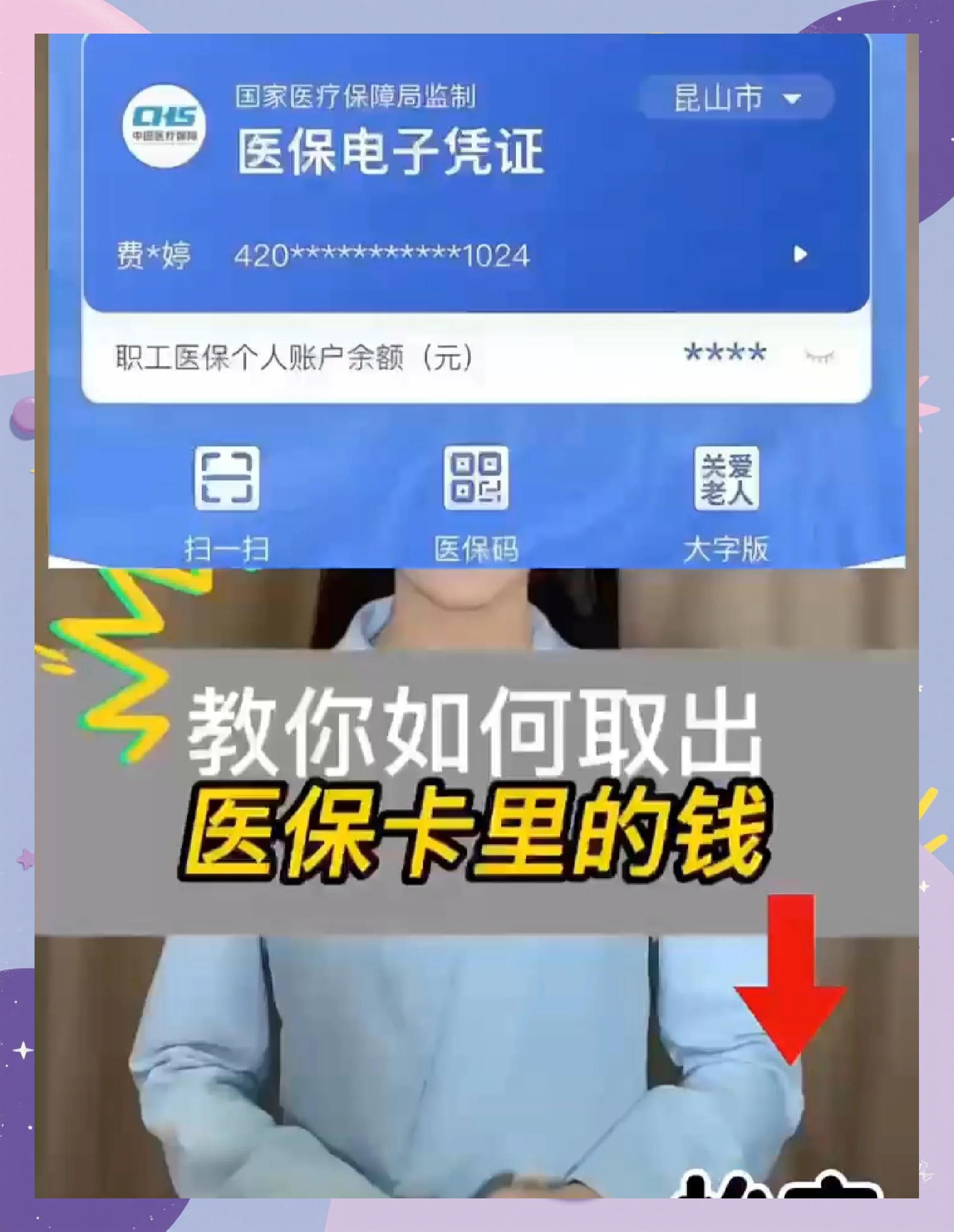 余姚最新医保卡的钱可以提到微信吗方法分析(最方便真实的余姚请问医保卡的钱可以提现吗方法)