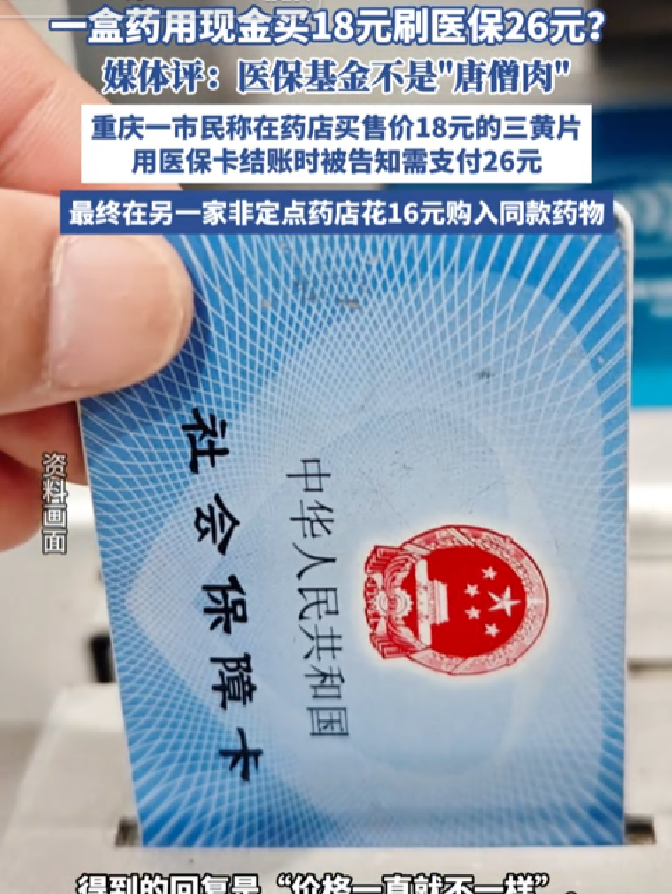 余姚最新去药店直接说套医保卡方法分析(最方便真实的余姚去药店直接说套医保卡苏州医保提现是真的吗方法)