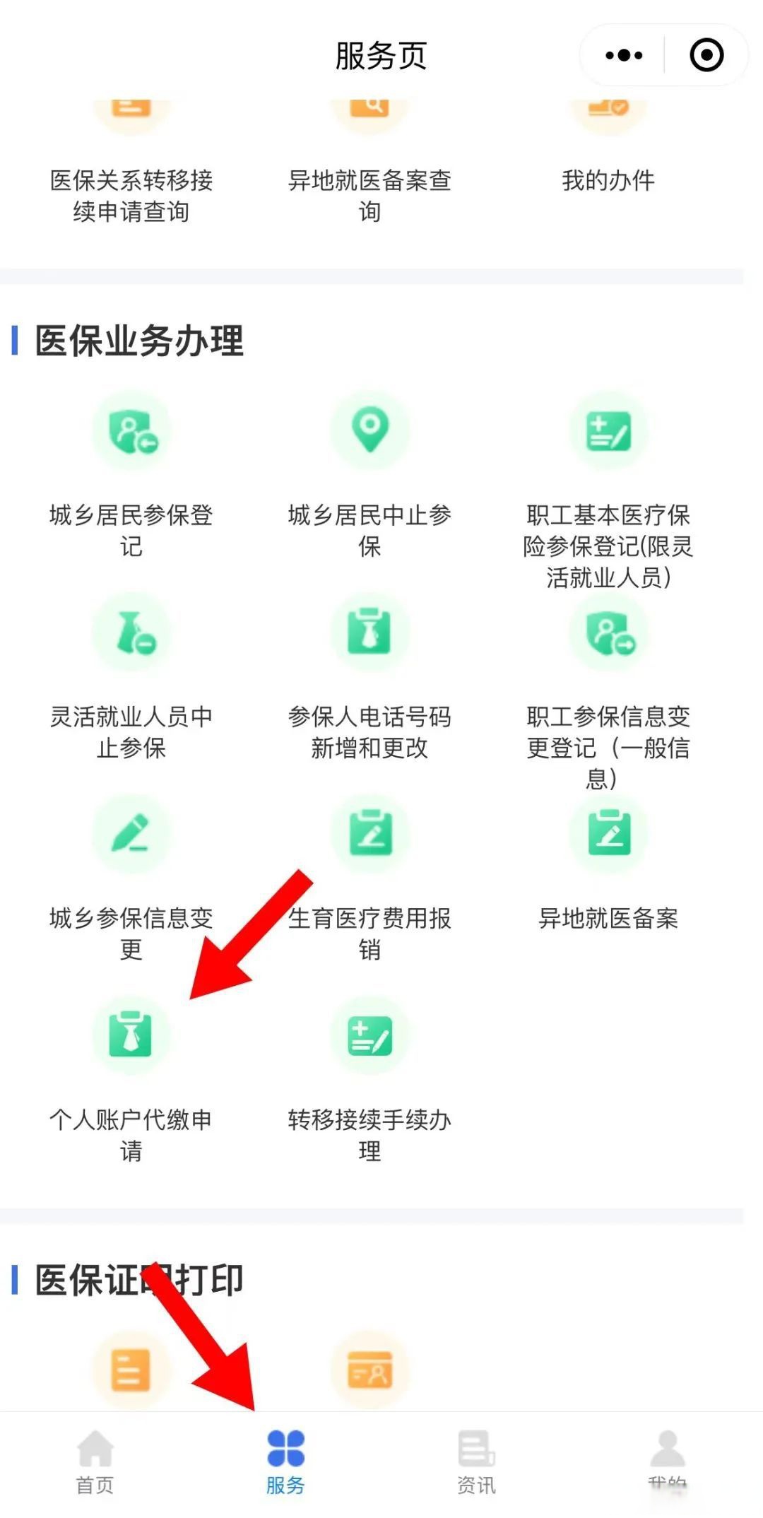 余姚最新医保卡的钱转入微信余额流程方法分析(最方便真实的余姚医保钱怎么转到银行卡方法)