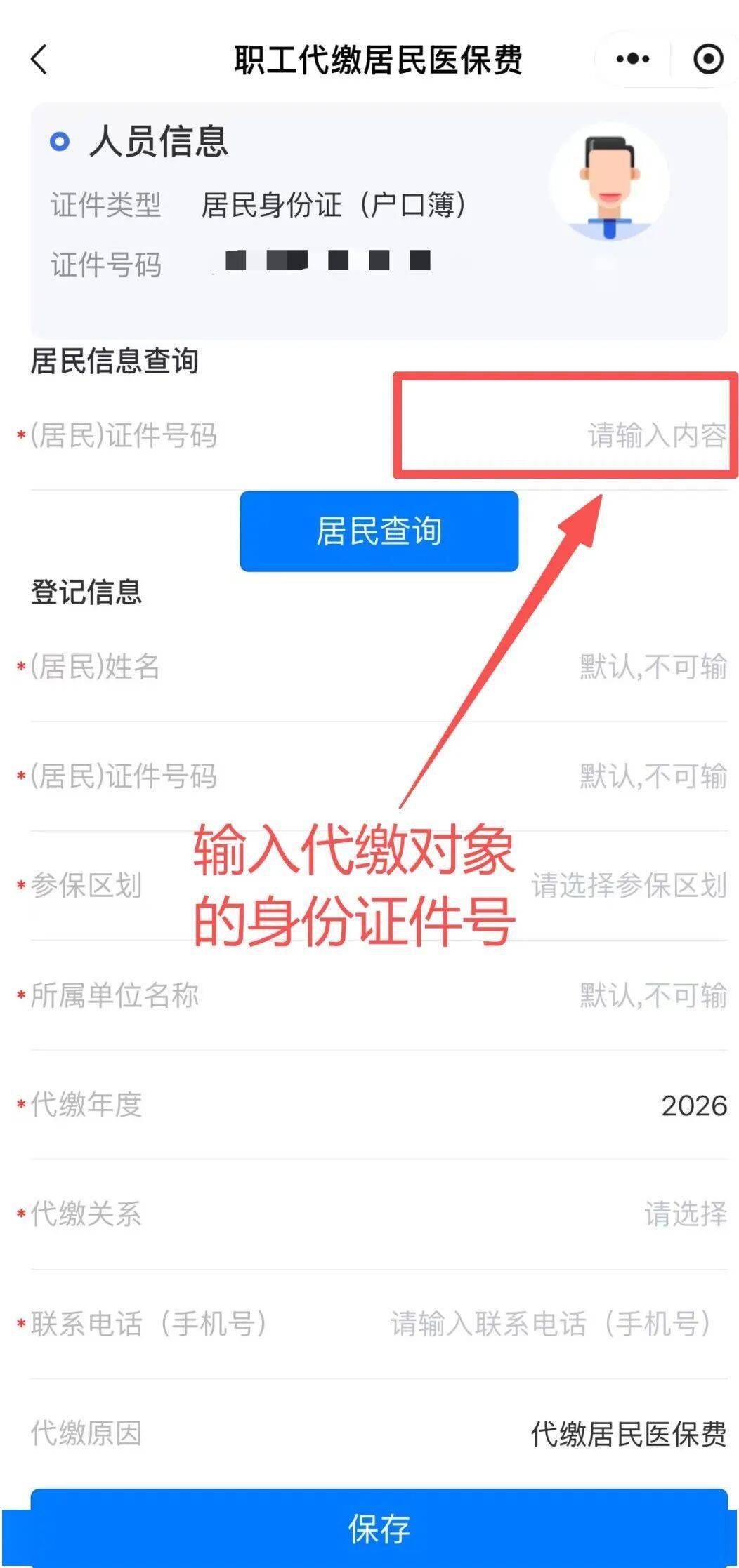 余姚最新微信绑定家人的医保卡方法分析(最方便真实的余姚微信绑定家人医保卡如何缴费?方法)