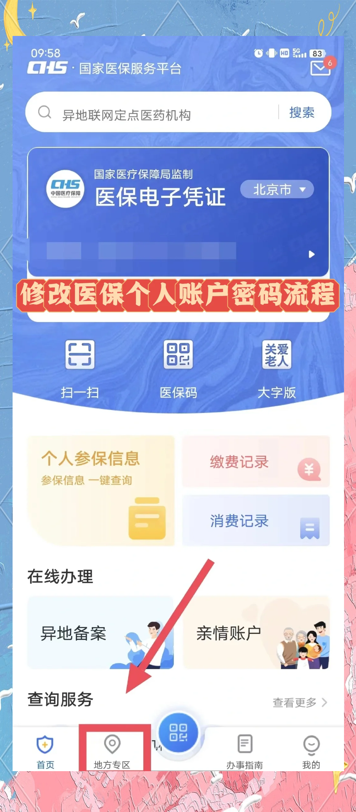 余姚最新手机怎么把钱转到医保卡里面方法分析(最方便真实的余姚手机怎么存钱到医保卡方法)