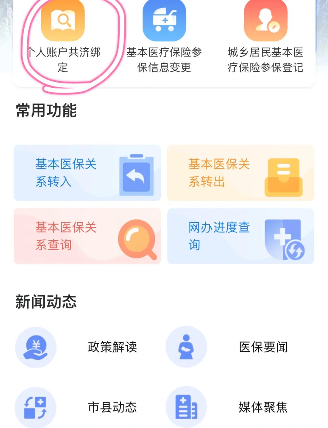 余姚最新医保卡怎么绑定子女方法分析(最方便真实的余姚医保卡怎么绑定子女详细步骤方法)