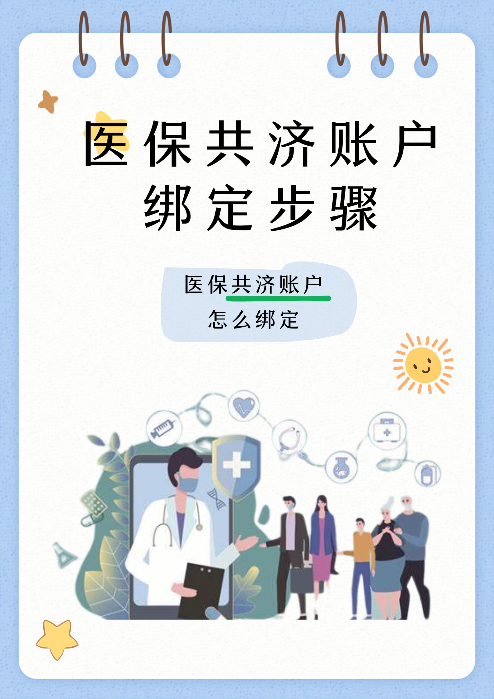 余姚最新医保卡绑定银行卡如何当银行卡刷方法分析(最方便真实的余姚医保卡怎样当银行卡方法)