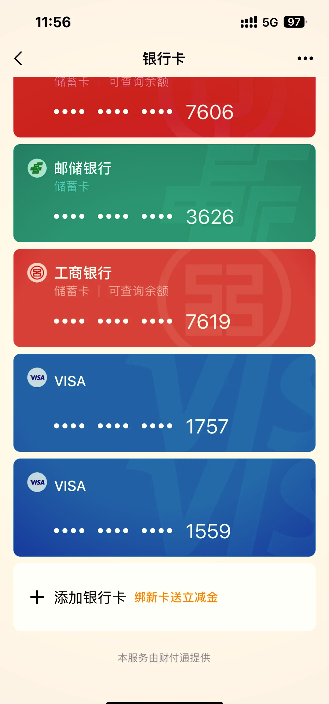 余姚最新公司账户能绑定微信吗方法分析(最方便真实的余姚公户可以绑微信吗方法)